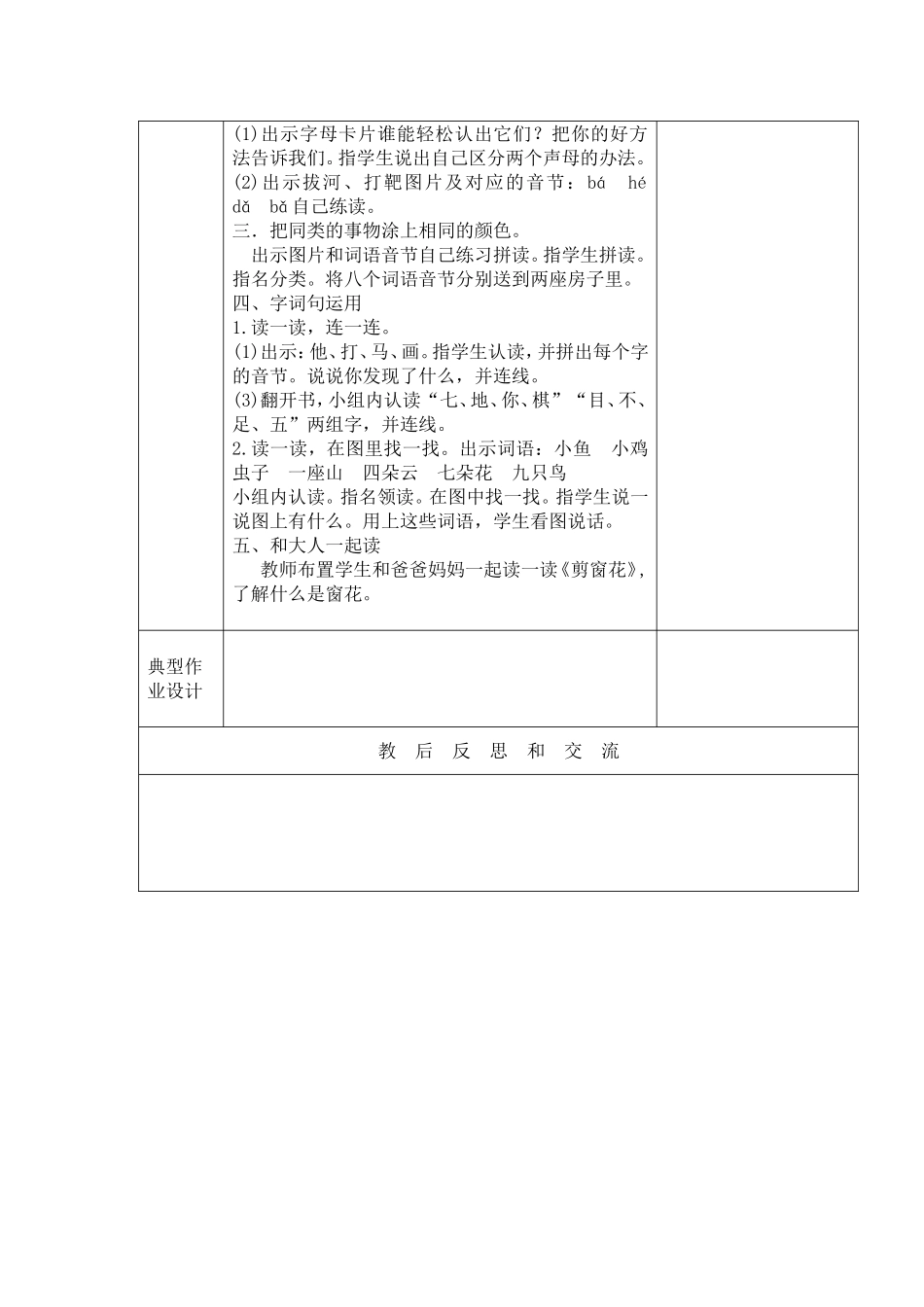 23个声母语文教学设计_第2页