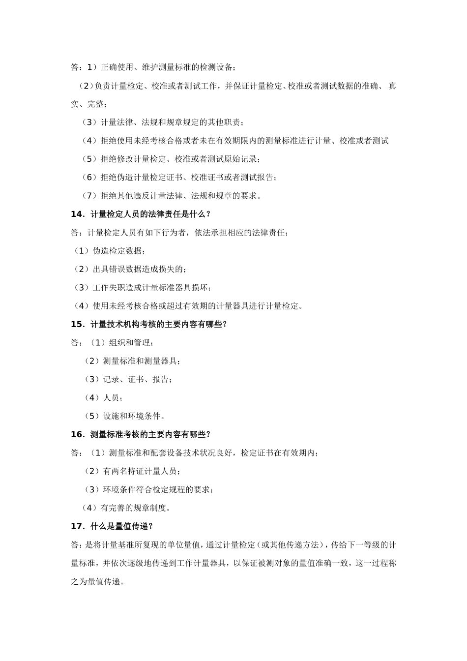 《中华人民共和国计量法》测试题_第3页