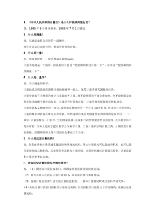 《中华人民共和国计量法》测试题