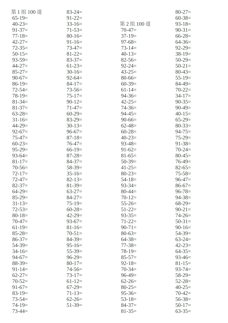 100道加减法练习题_第1页