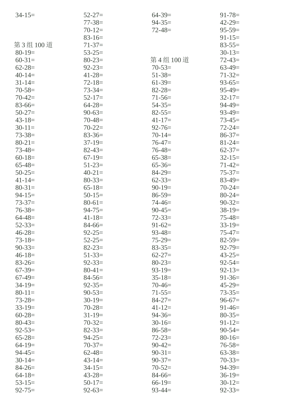 100道加减法练习题_第2页