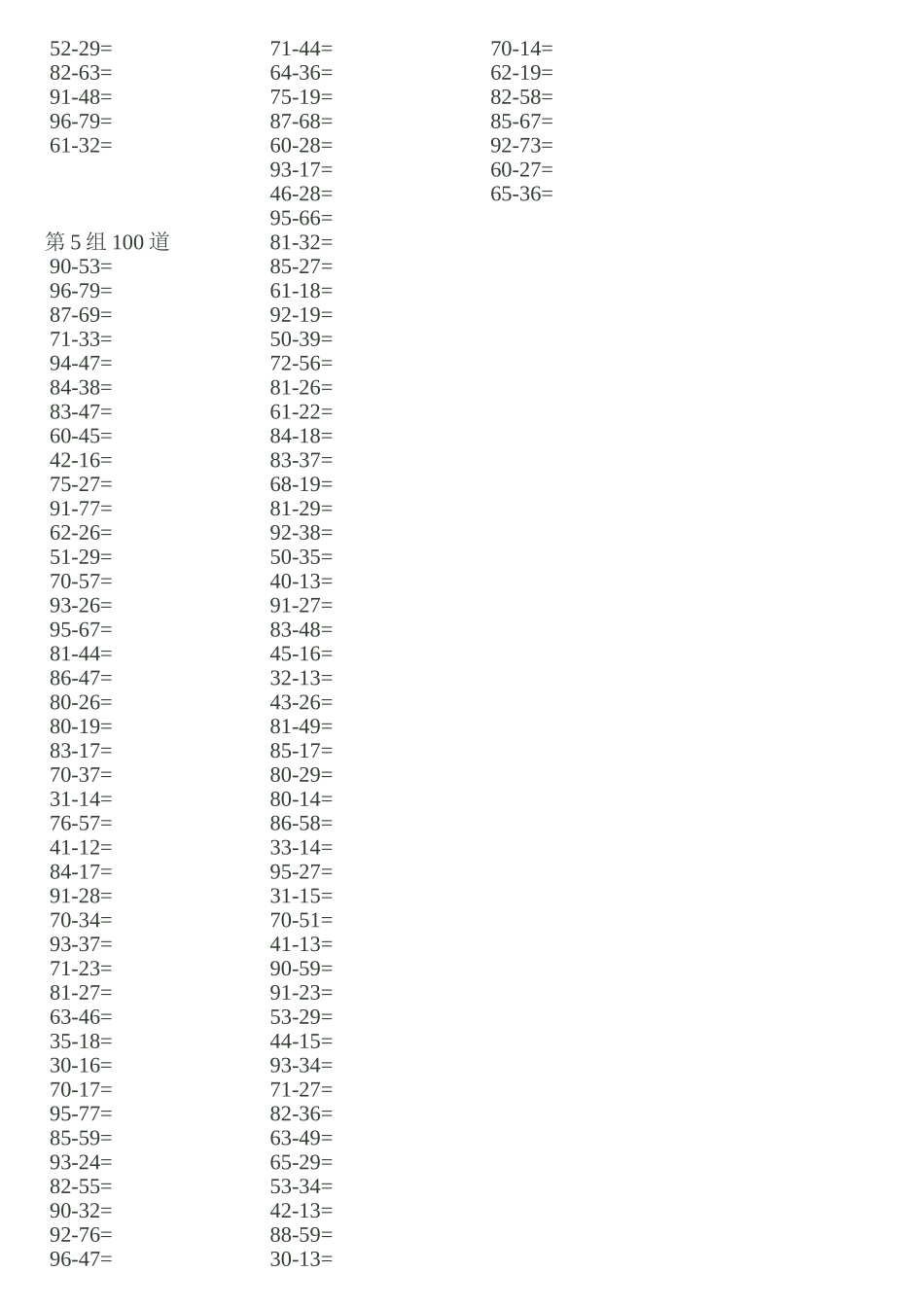 100道加减法练习题_第3页