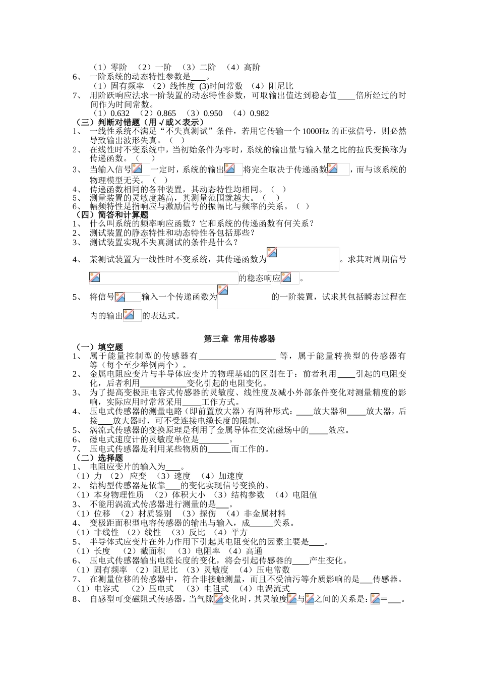 《机械工程测试技术基础》课后答案_第2页