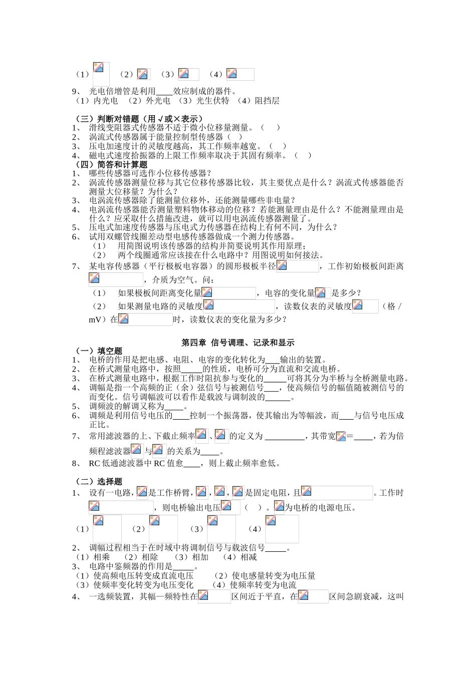 《机械工程测试技术基础》课后答案_第3页