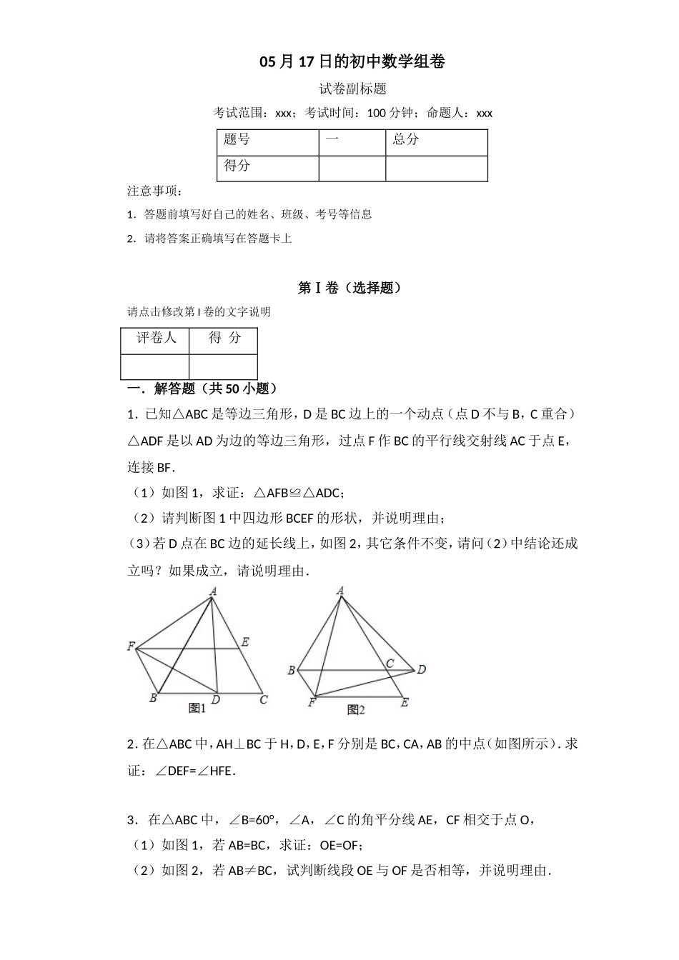 05月17日的初中数学组卷_第1页