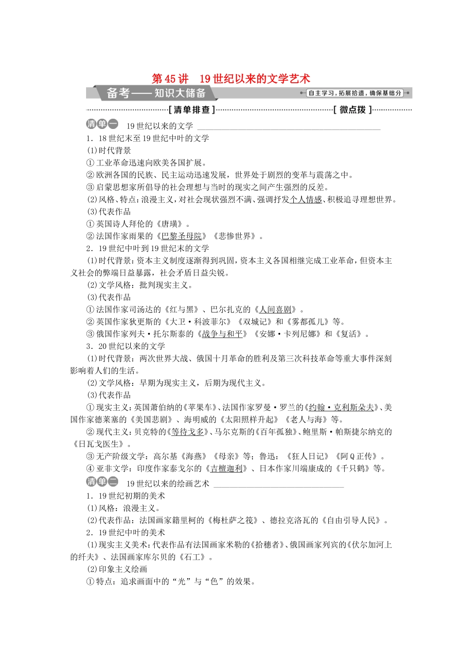 19世纪以来的文学艺术 讲座材料_第1页
