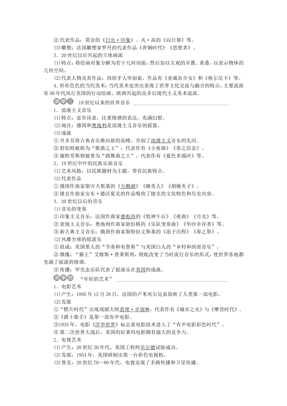 19世纪以来的文学艺术 讲座材料_第2页