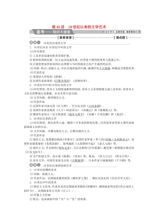19世纪以来的文学艺术 讲座材料