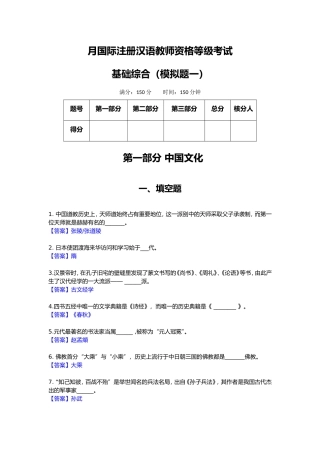1月国际注册汉语教师资格等级考试