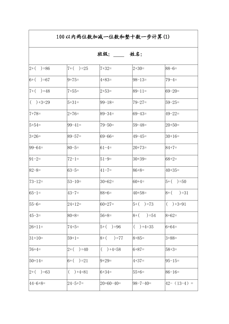 100以内两位数加减一位数和整十数一步计算_第1页