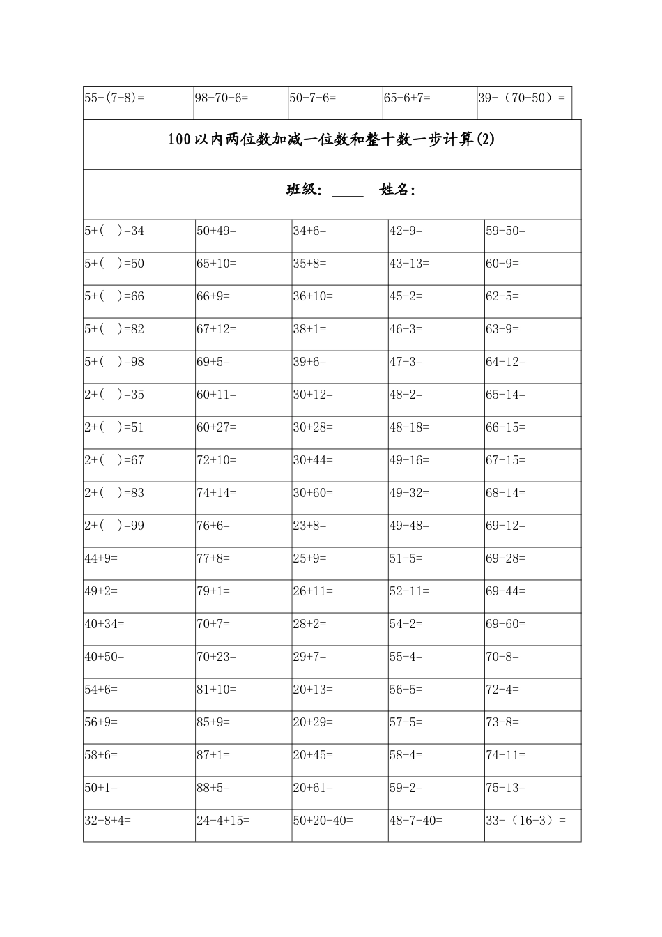100以内两位数加减一位数和整十数一步计算_第2页