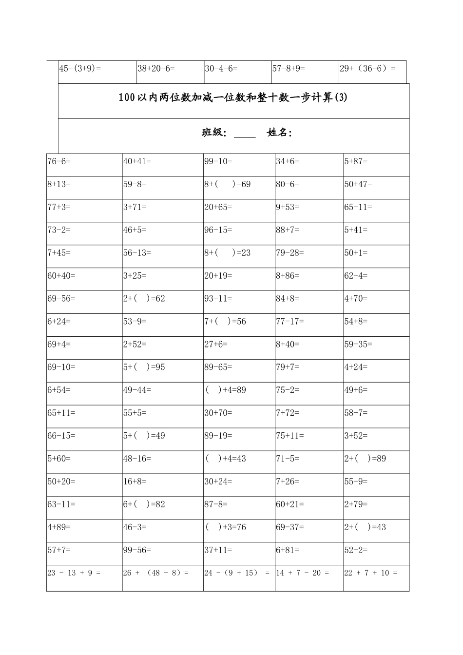 100以内两位数加减一位数和整十数一步计算_第3页