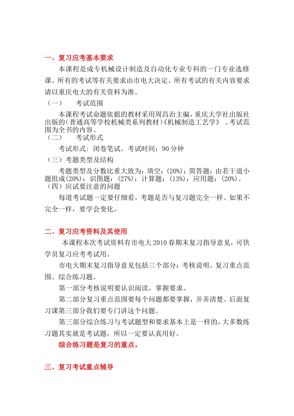 《机械制造工艺学 》课程复习应考指南_第1页