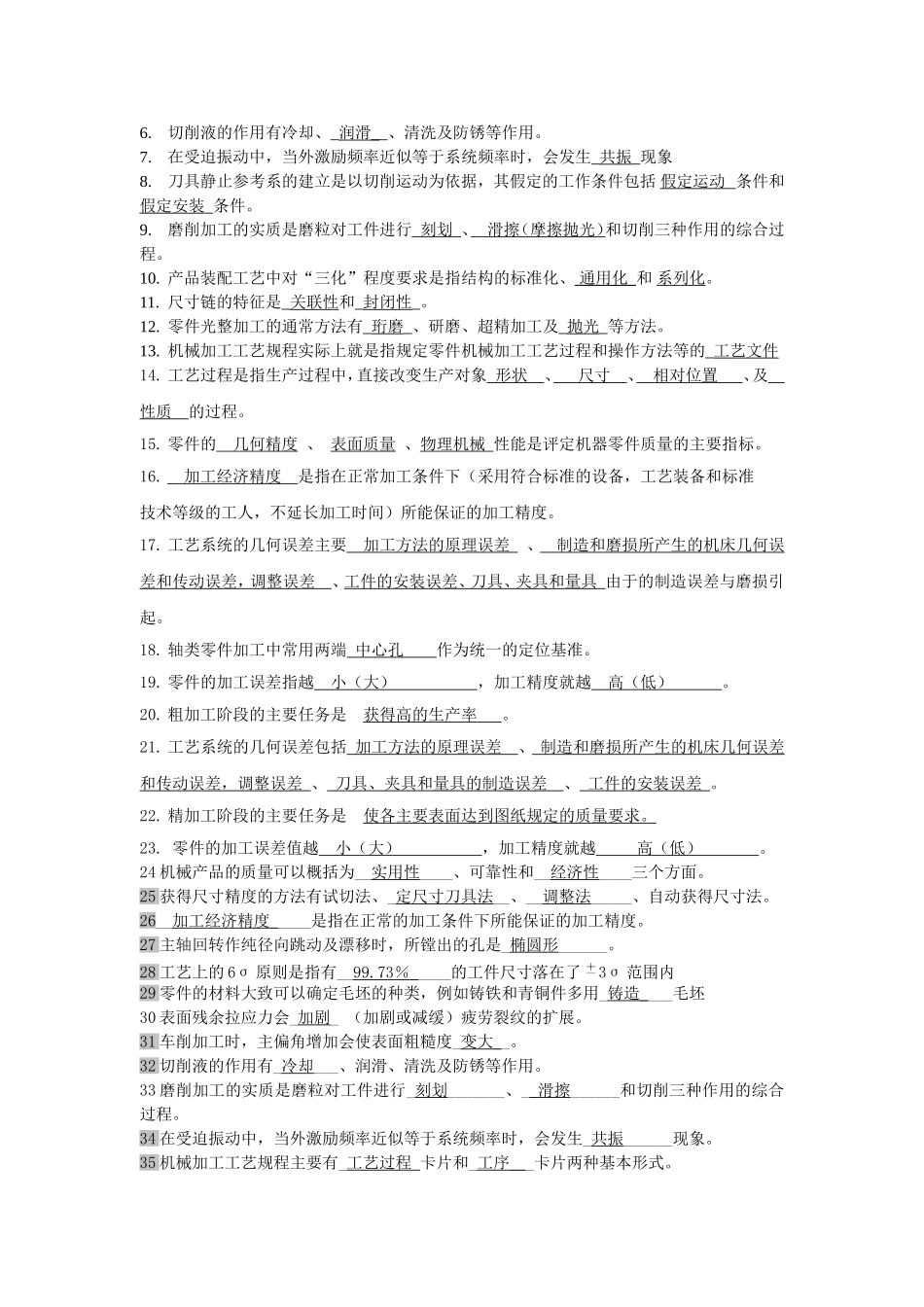 《机械制造工艺学 》课程复习应考指南_第3页