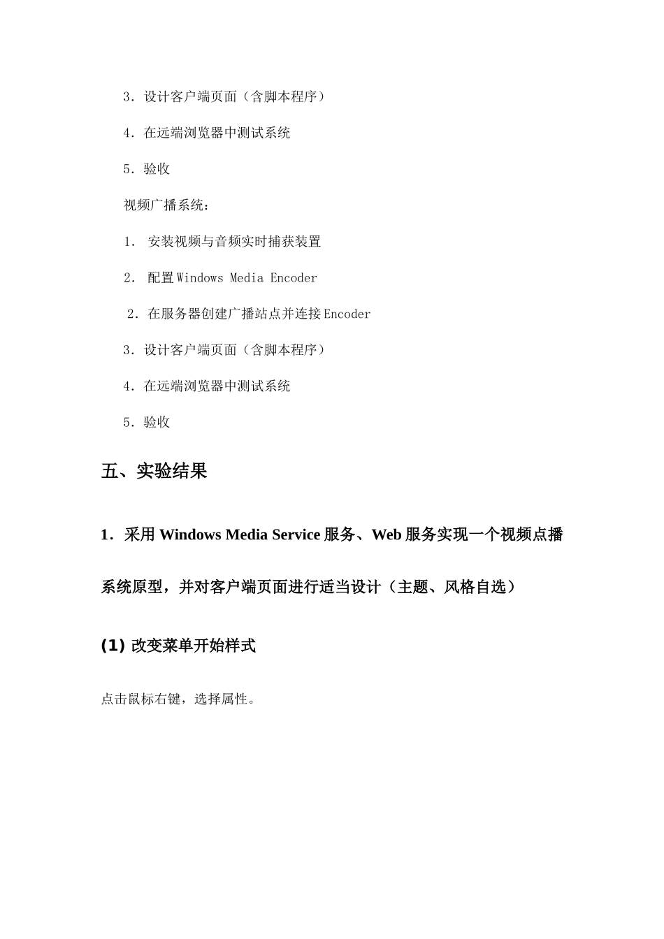 《多媒体技术与应用》课程视频点播与实时流媒体传输系统搭建与设计实验报告_第3页