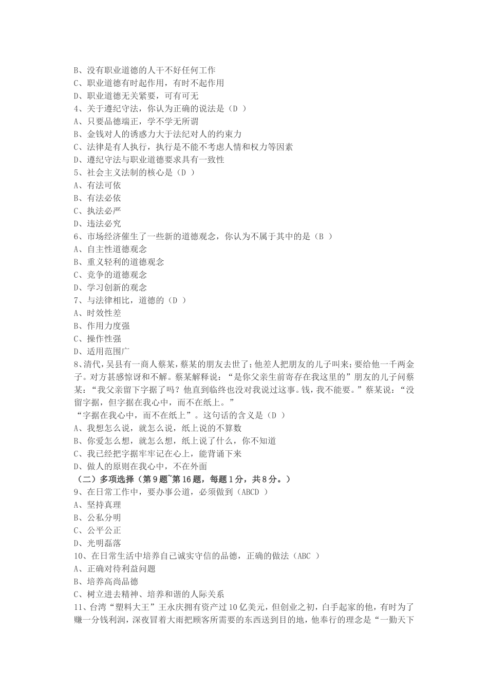 5月3级秘书试题及答案_第2页