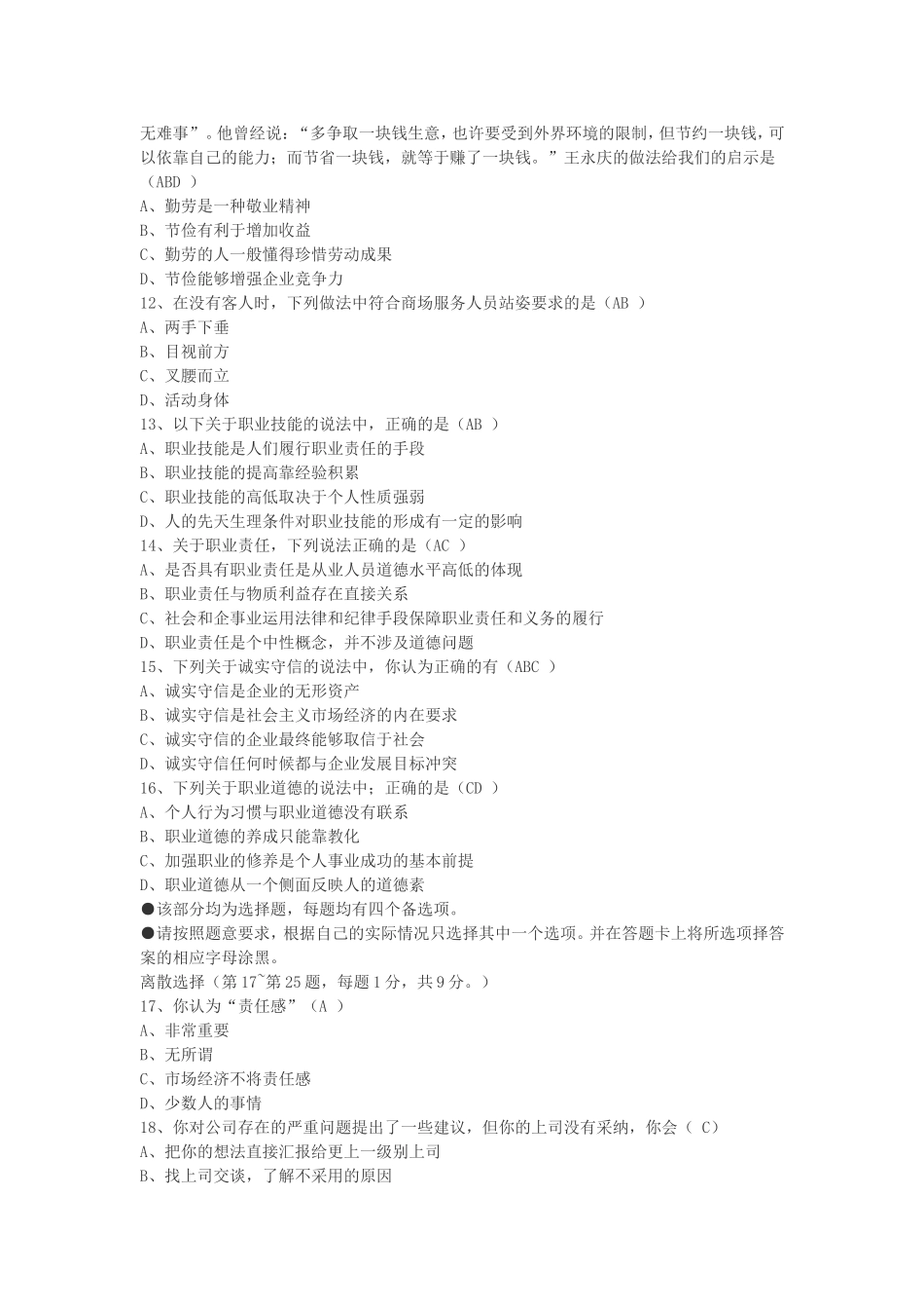 5月3级秘书试题及答案_第3页