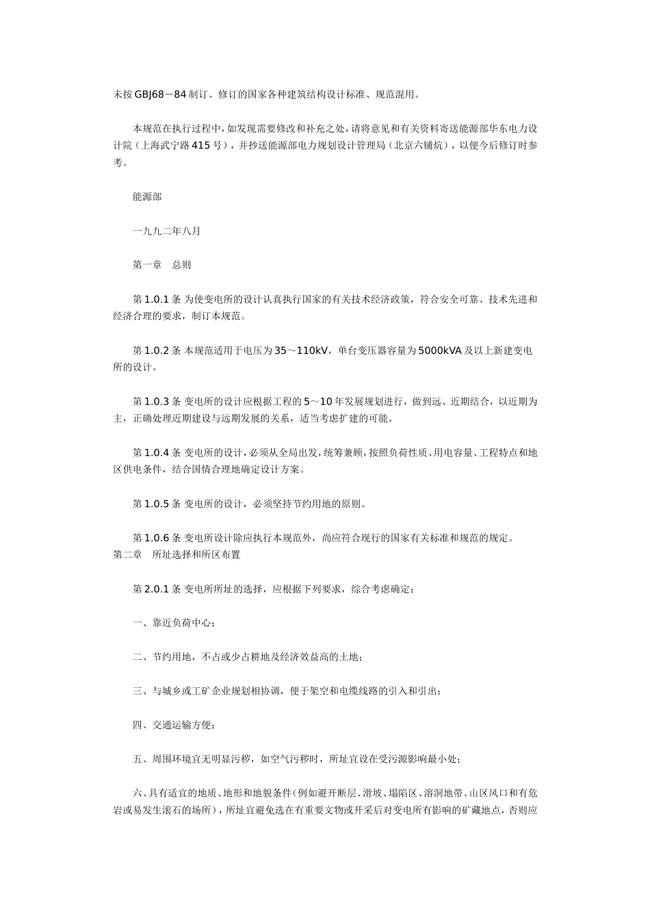 35～110KV变电所设计规范_第2页