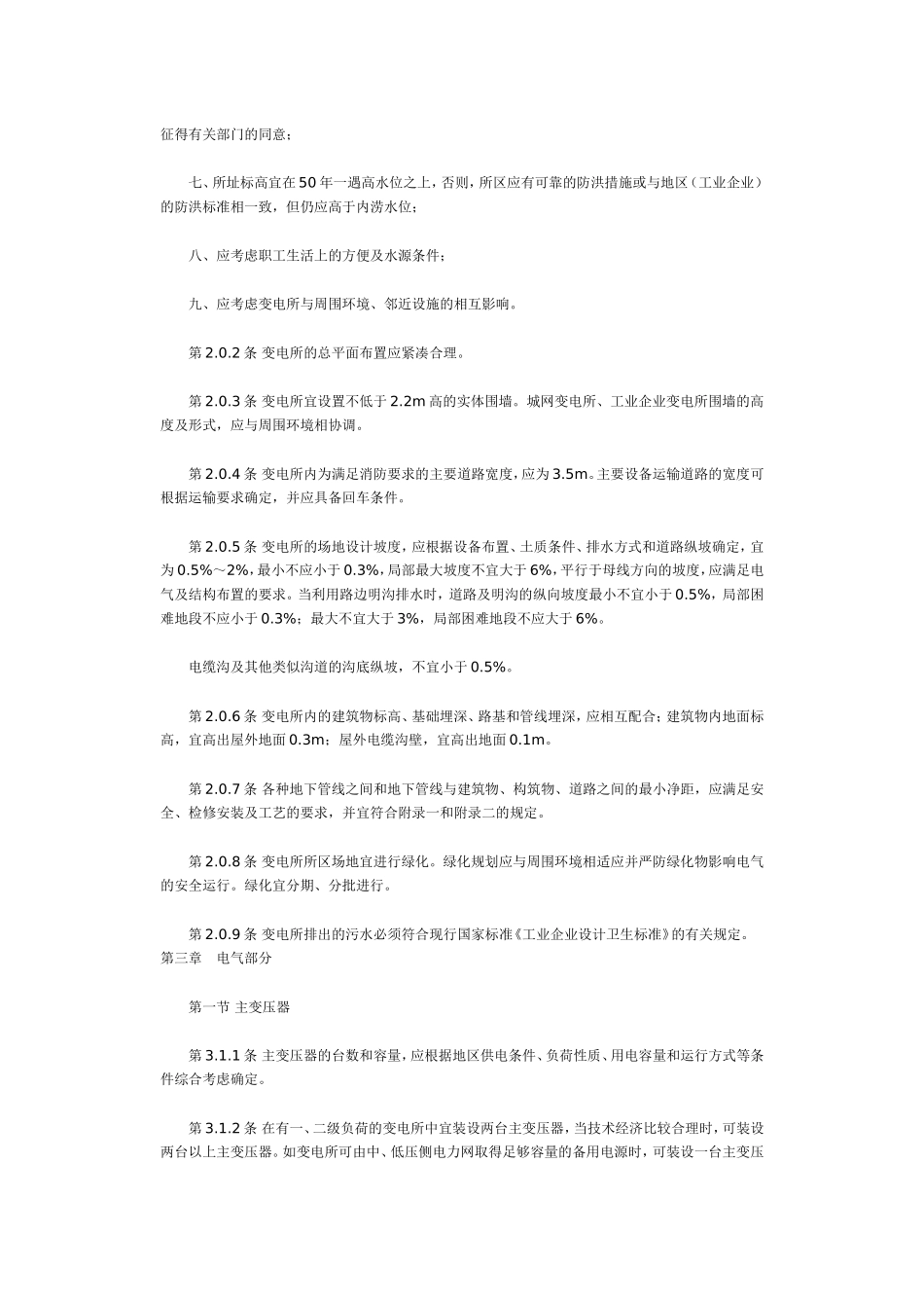 35～110KV变电所设计规范_第3页