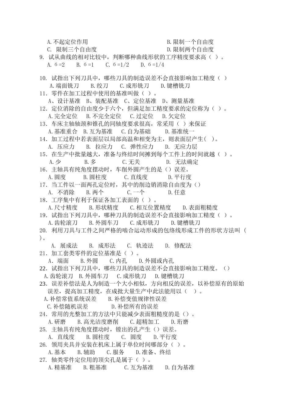 《机械制造工艺学》课程习题集_第2页