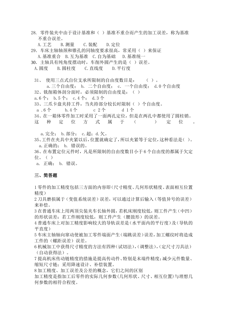 《机械制造工艺学》课程习题集_第3页