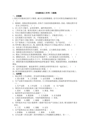 《机械制造工艺学》课程习题集