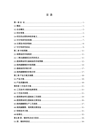 10万吨年润滑油基础油再生项目施工组织设计