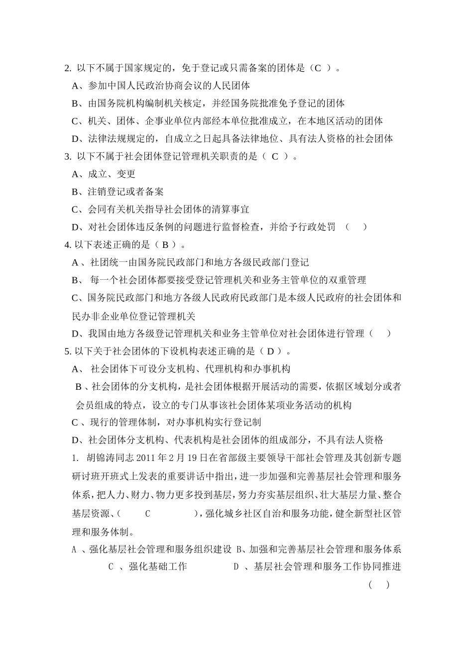 《加强和创新社会管理读本》（作业及标准答案大全）_第3页