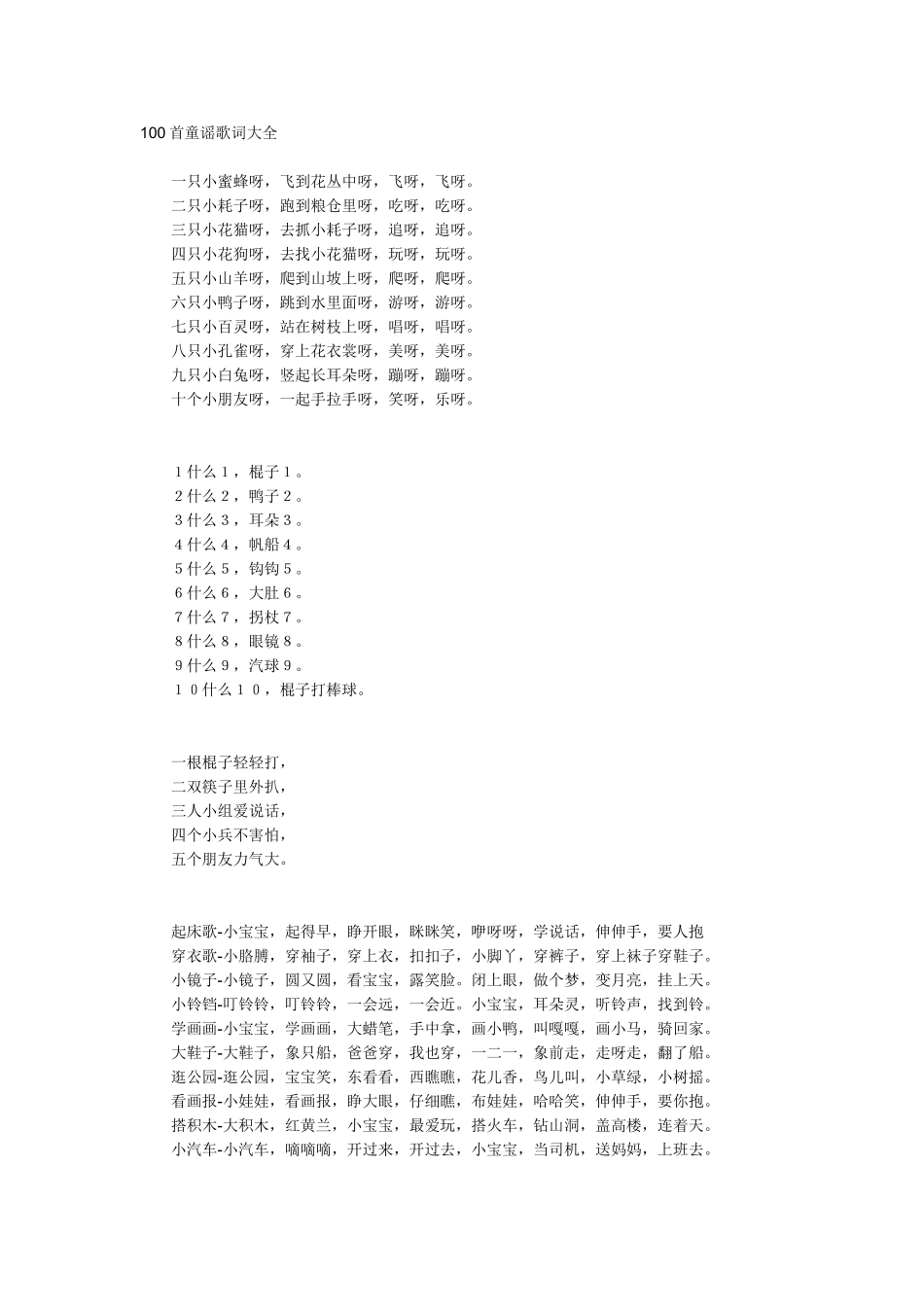 100首童谣歌词大全_第1页