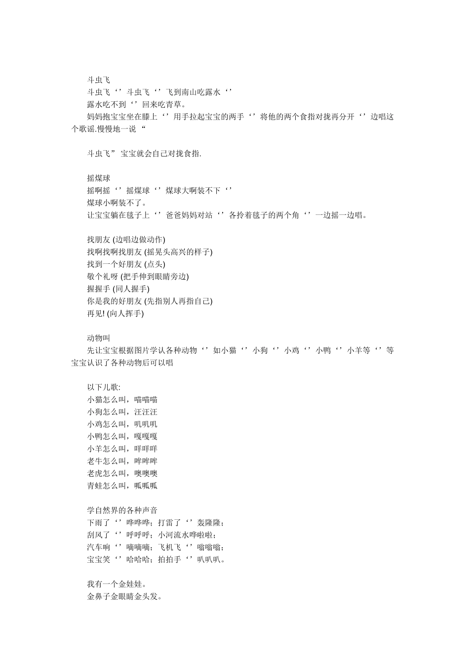 100首童谣歌词大全_第2页