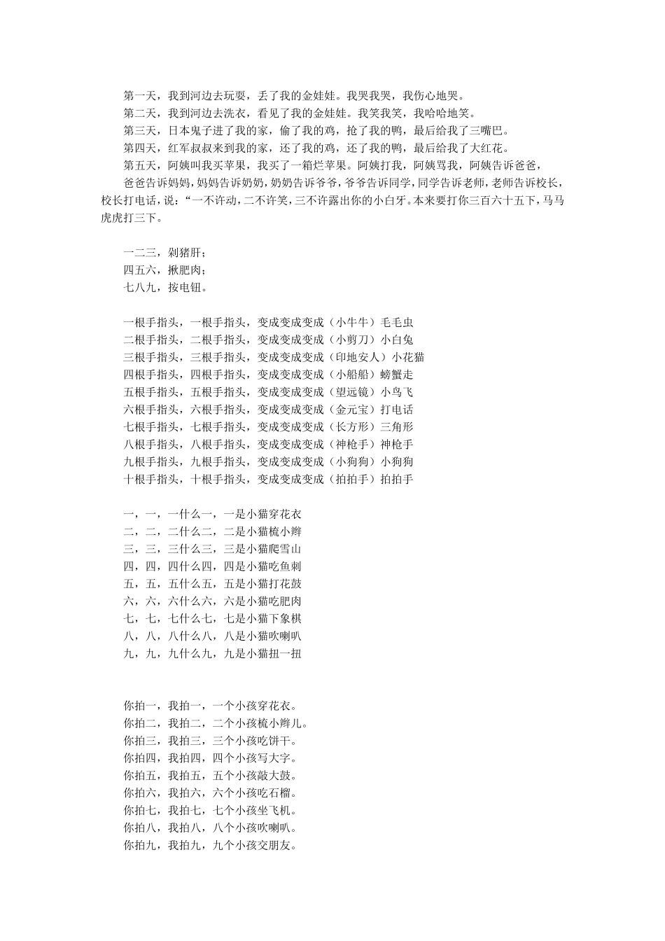 100首童谣歌词大全_第3页
