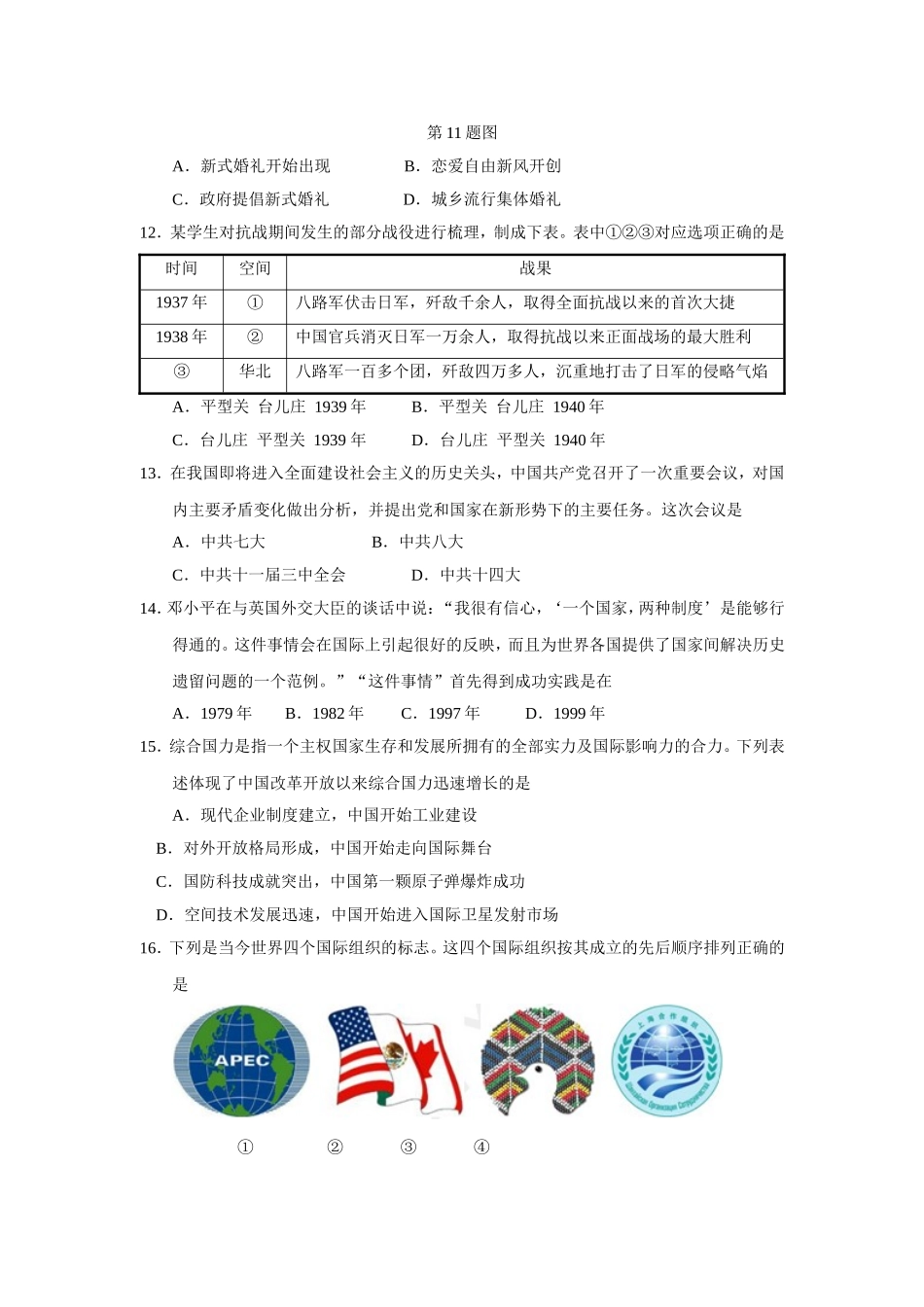 6月浙江省普通高中学业水平考试历史试题_第3页