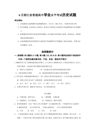 6月浙江省普通高中学业水平考试历史试题