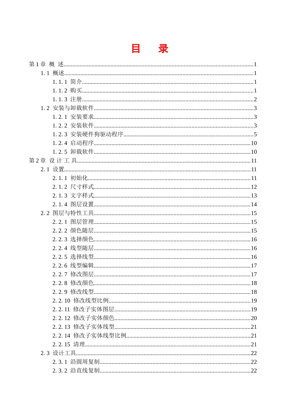 《机械工程师CAD》操作指南_第2页