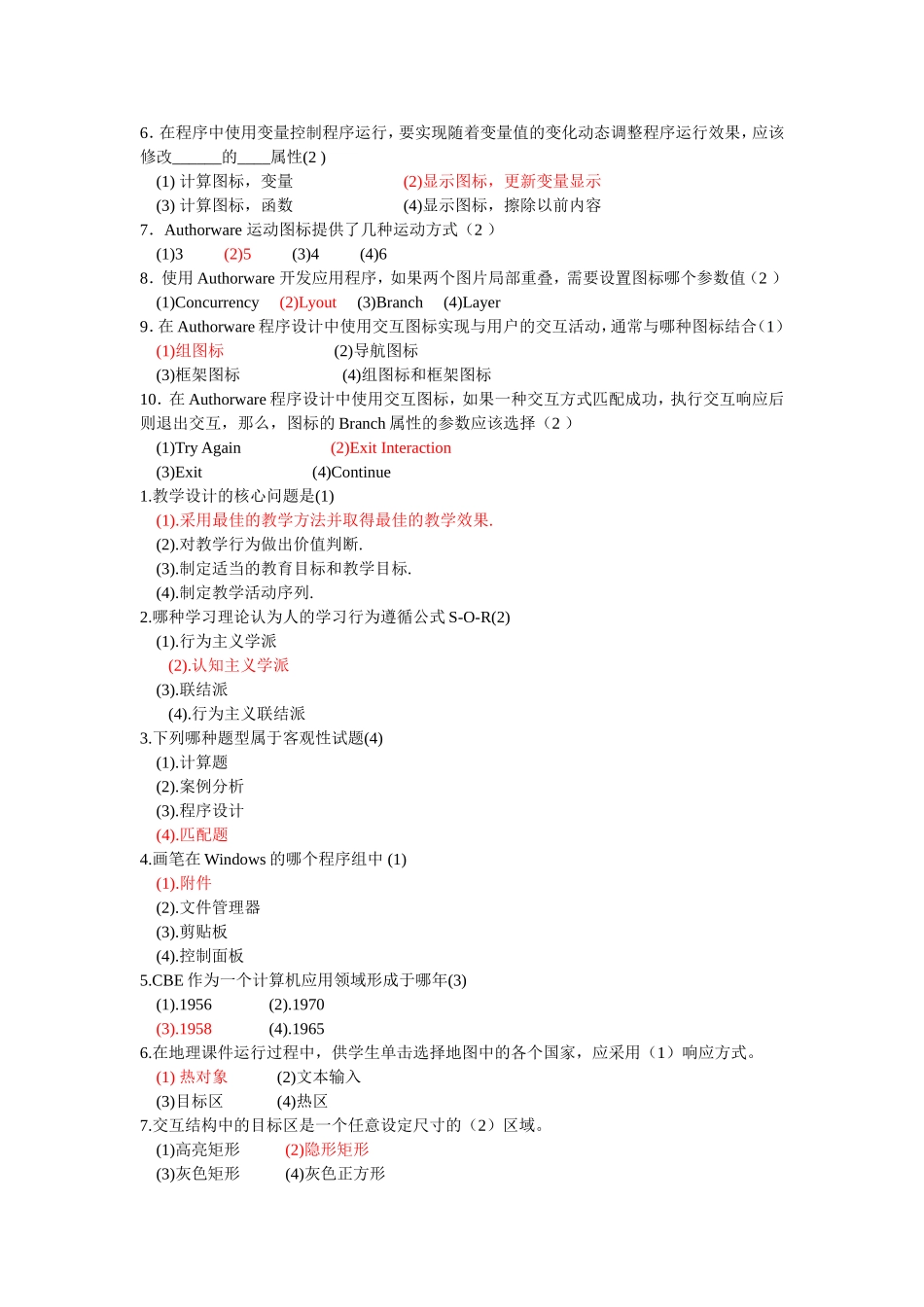 Authorware课程测试题_第2页