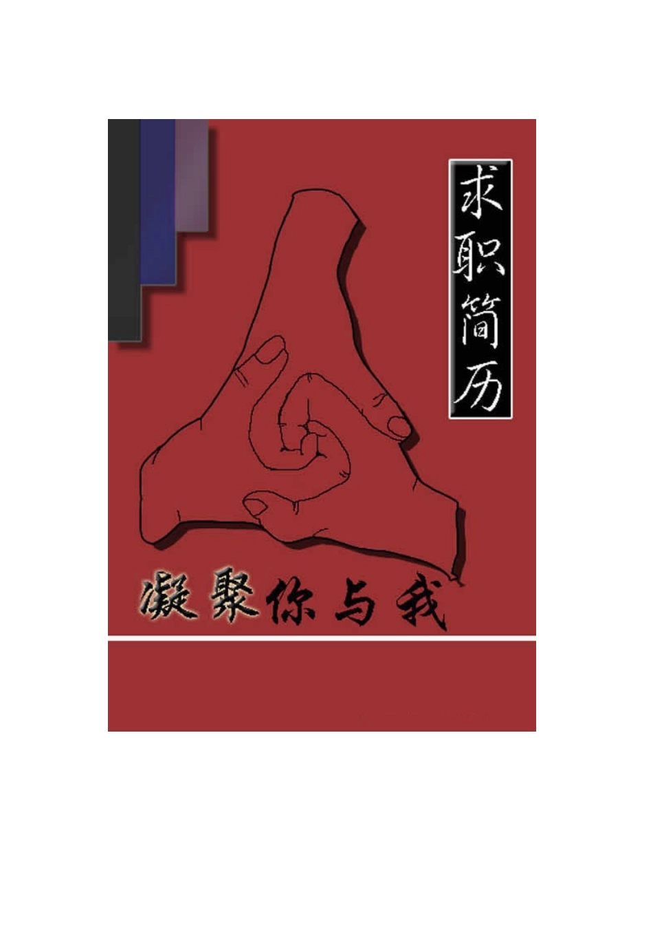 100张优秀简历封面素材_第3页