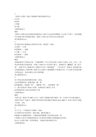 《清明上河图》反映了我国哪个朝代的都测试题