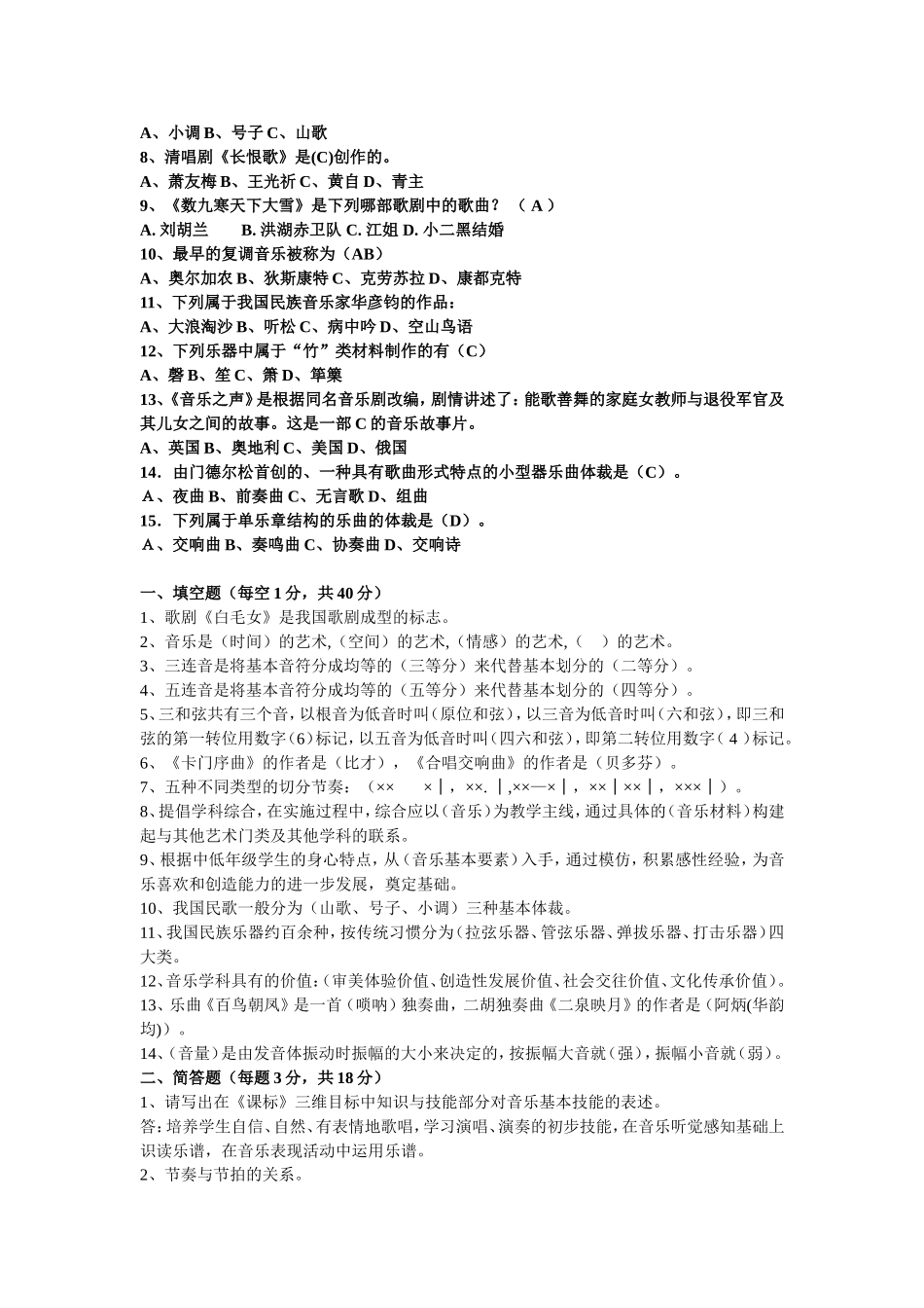 17套音乐教师招聘试卷音乐教师招聘高分题库_第2页