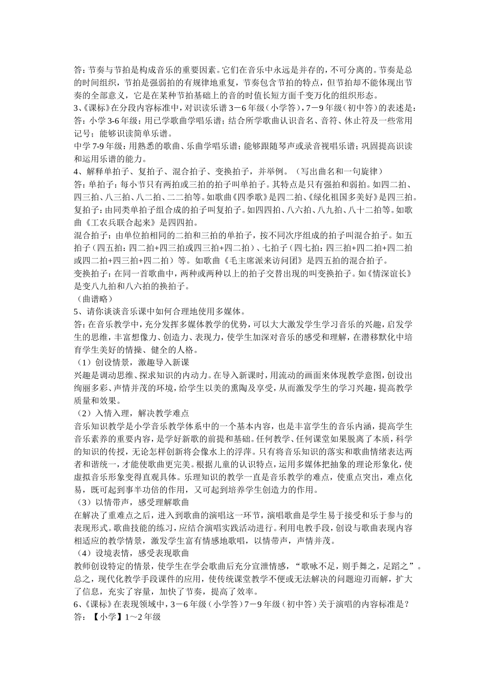 17套音乐教师招聘试卷音乐教师招聘高分题库_第3页