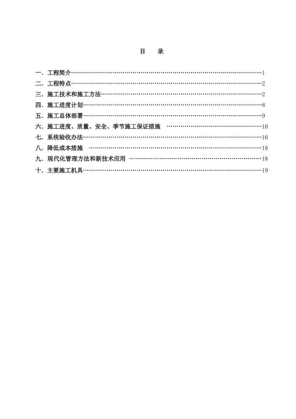 15万吨年合成气制油示范装置项目施工组织设计_第1页