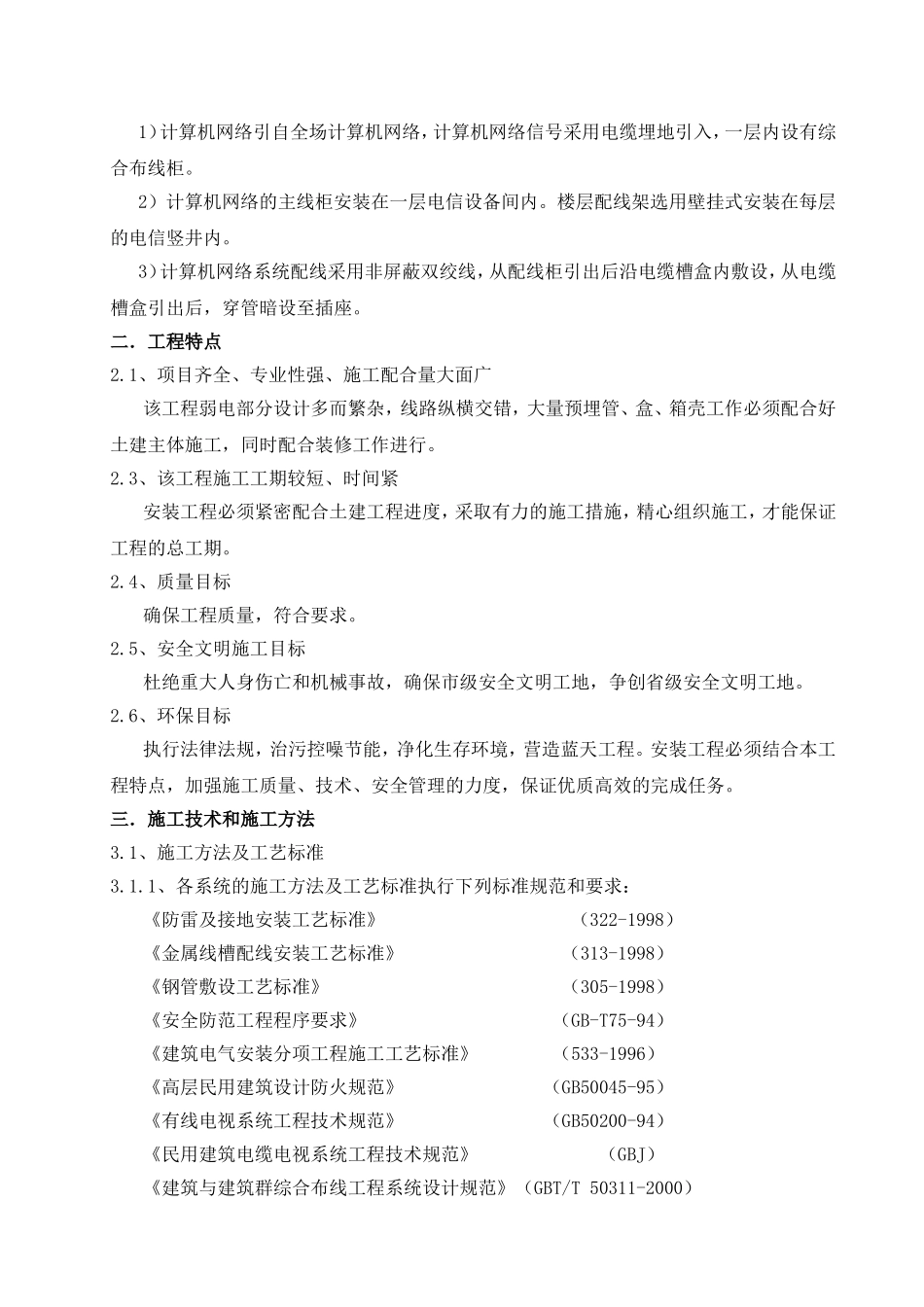 15万吨年合成气制油示范装置项目施工组织设计_第3页
