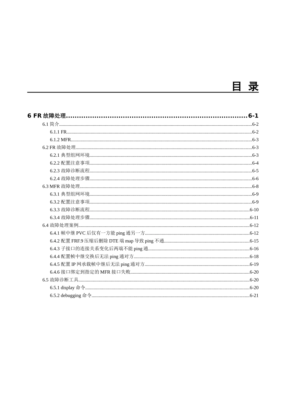 FR故障处理说明书_第1页
