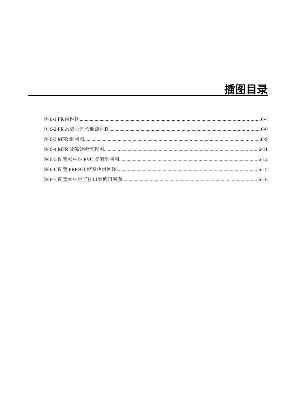 FR故障处理说明书_第2页