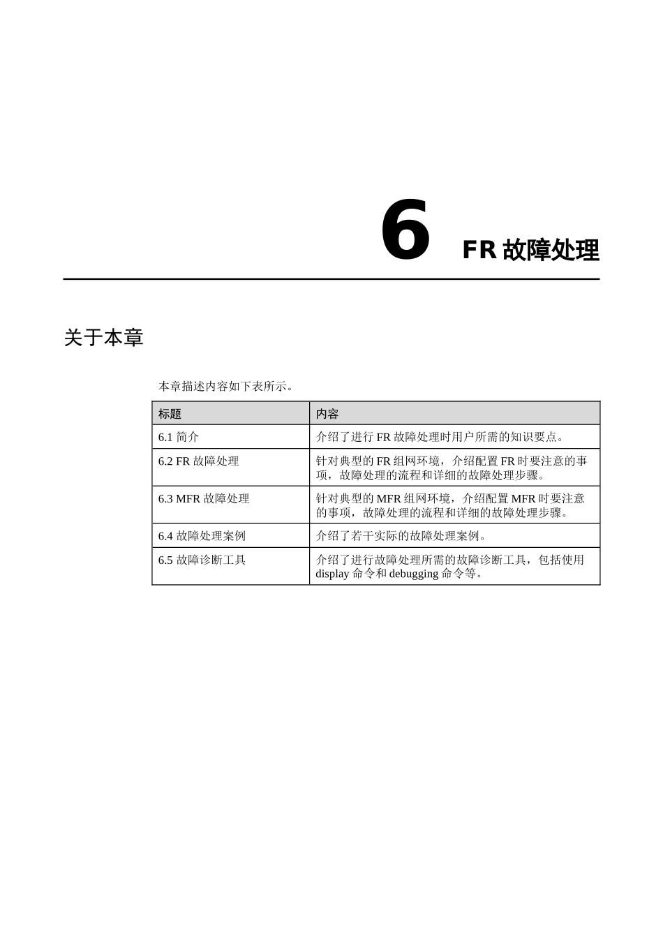 FR故障处理说明书_第3页