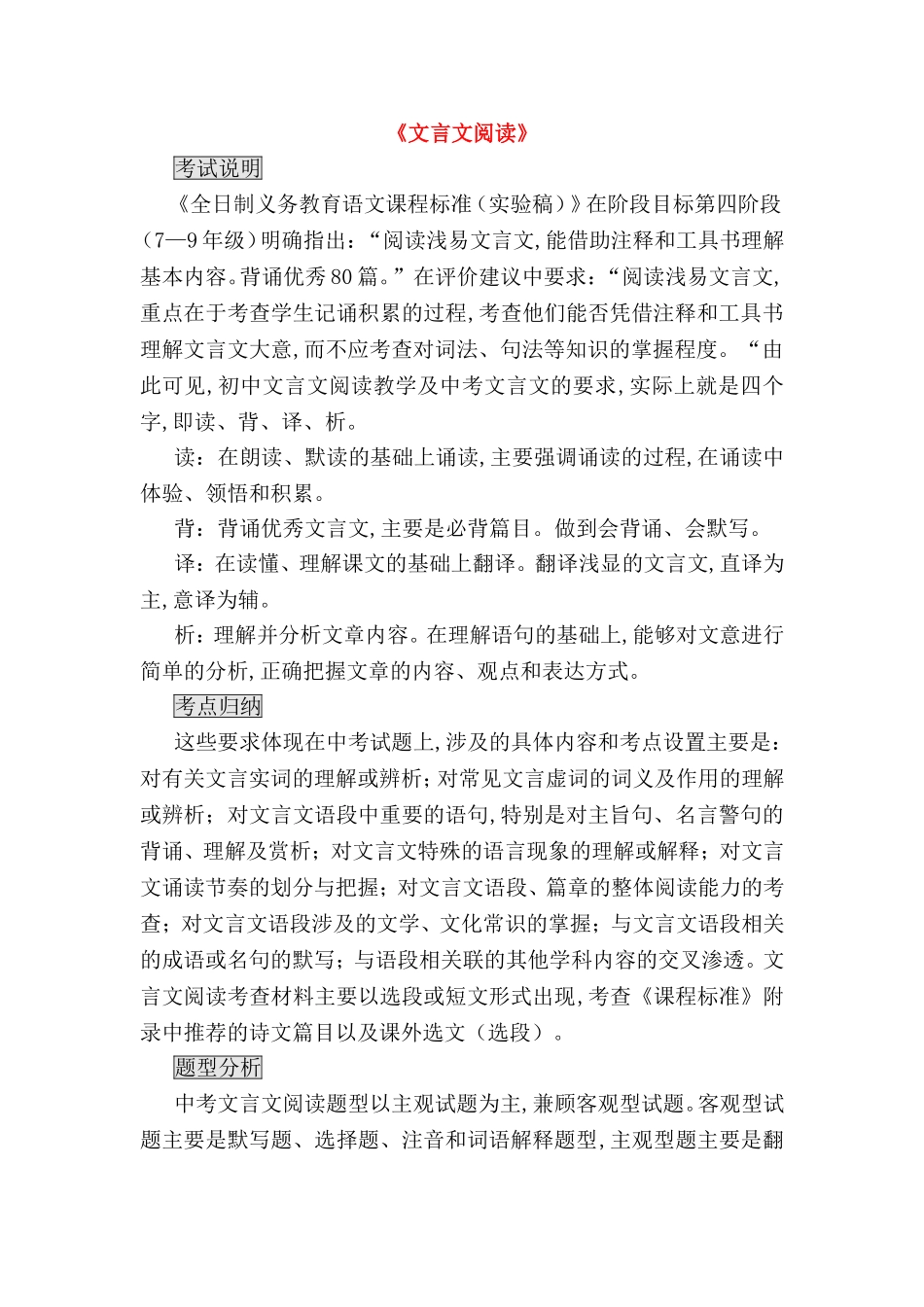 《文言文阅读》测试练习题_第1页