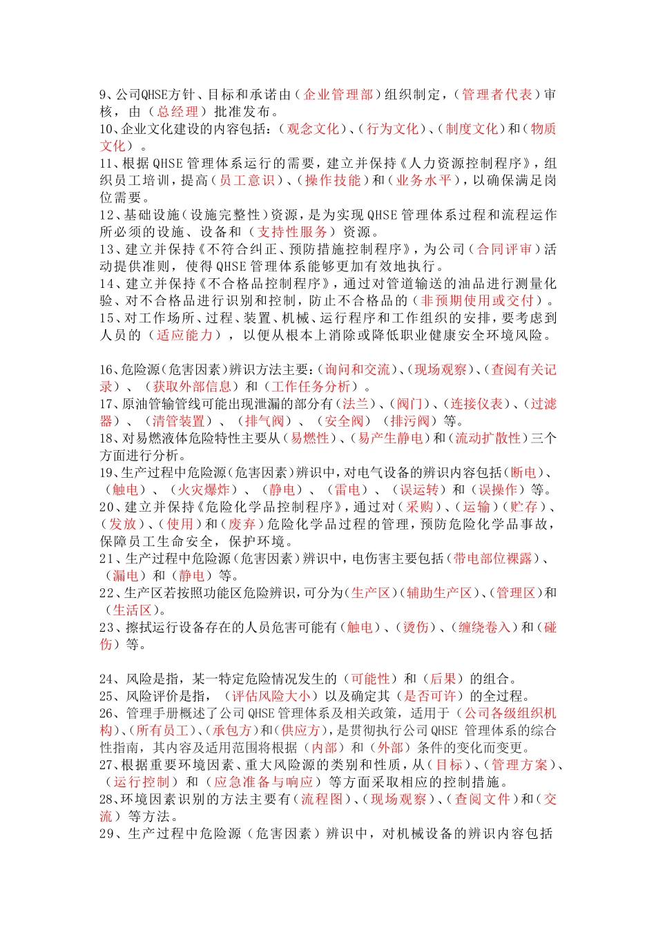 GBT24001-2004《环境管理体系 要求及使用指南》测试题_第2页