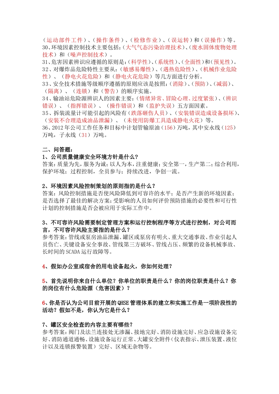 GBT24001-2004《环境管理体系 要求及使用指南》测试题_第3页