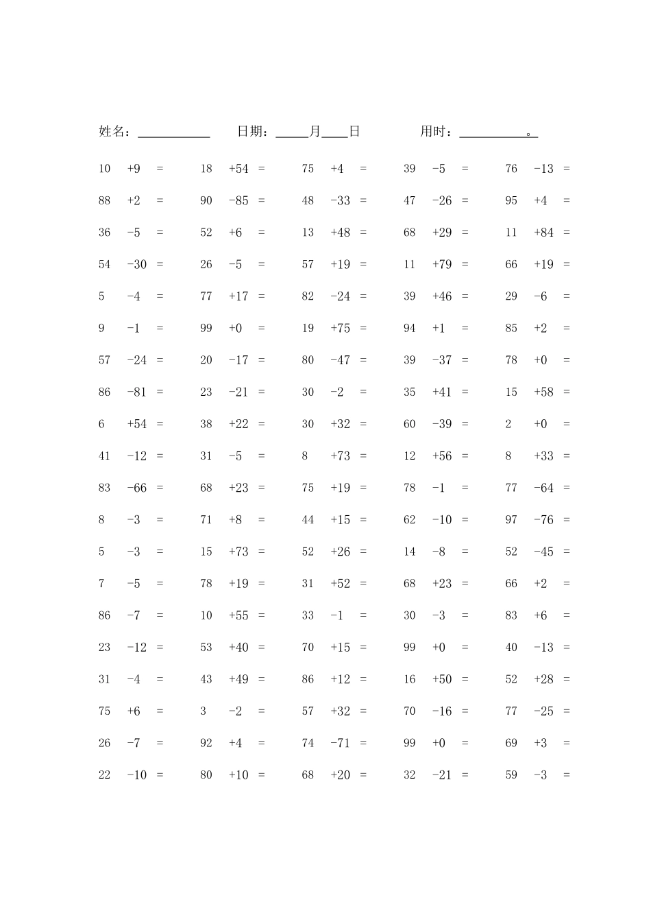 100道 100以内的加减法口算练习题_第2页