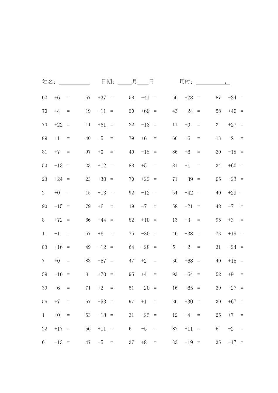 100道 100以内的加减法口算练习题_第3页