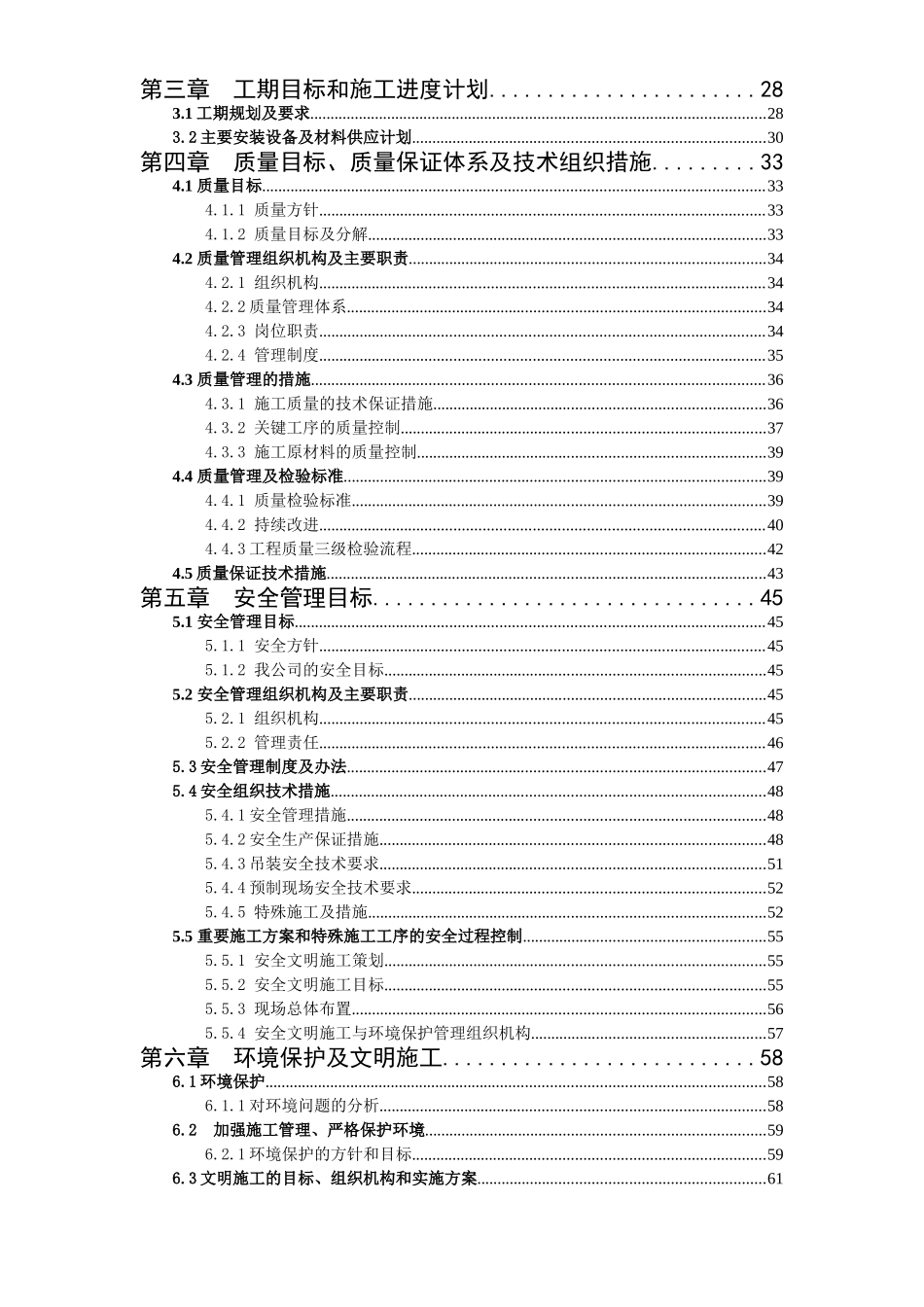 110kV50MVA升压站电气安装调试施工组织设计_第2页
